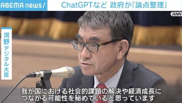 チャットGPTなど生成AIについて政府が「論点整理」