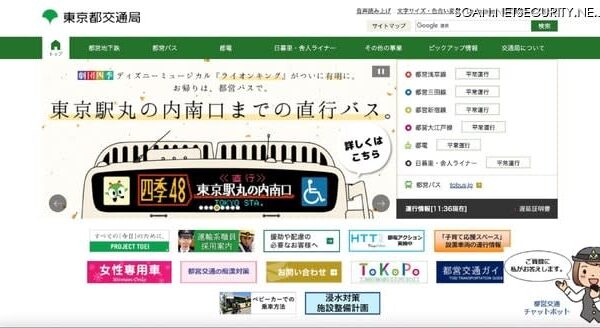 東京都交通局、ホームページで公文書開示請求者の個人情報公開