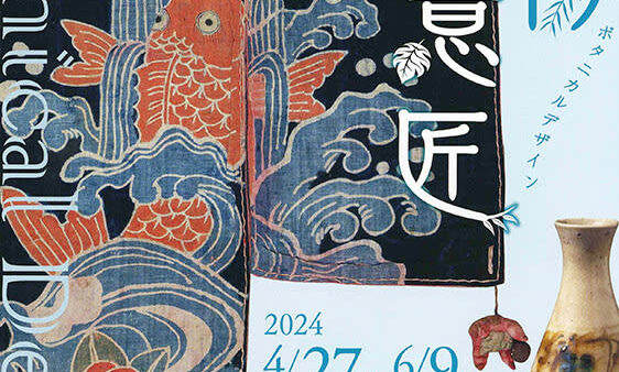 民藝に見る植物意匠　27日から菅原清蔵収集品展　一関市博物館